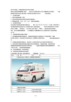 绍兴市妇保院、中医院急救车询价项目征求意见 (2)