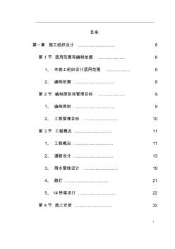 绍兴市镜湖新区某道路施工组织设计 (3)