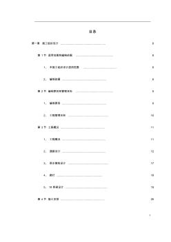 紹興市鏡湖新區(qū)某道路施工組織設(shè)計(jì) (2)