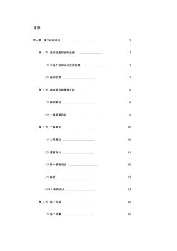 紹興市鏡湖新區(qū)某道路施工組織設(shè)計(jì)