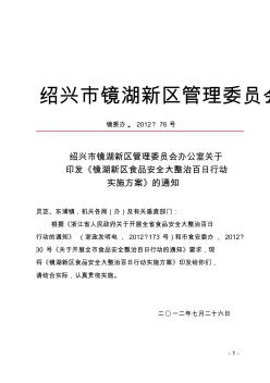 绍兴市镜湖新区管理委员会办公室文件