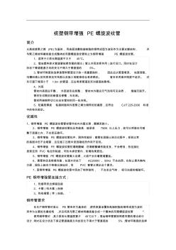 统塑钢带增强PE螺旋波纹管