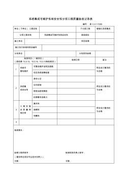 統(tǒng)集成可維護性和安全性