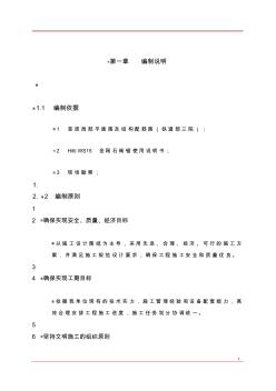 绳锯切割施工方案参考资料