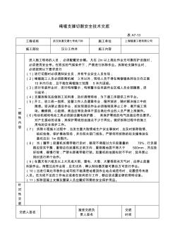 绳锯支撑切割安全技术交底