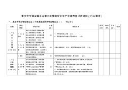 维修业安全生产主体责任评估细则行业部分