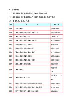 維修中心改擴建工程備品備件庫工程施工設(shè)計方案
