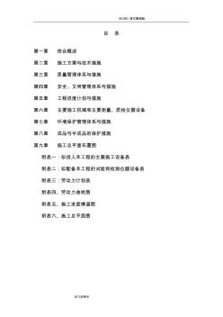 维修改造工程施工组织方案设计