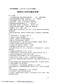 維修電工技師試題及答案