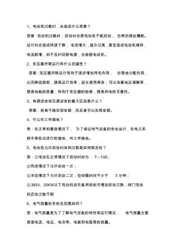維修電工簡(jiǎn)答題