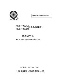 维氏硬度计说明书MVS-1000A11000D1_图文