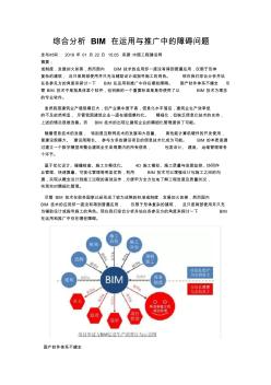 综合分析BIM在运用与推广中的障碍问题