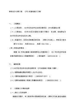 綜合辦公樓工程施工方案