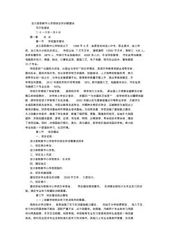 综合实训楼建设可行性报告(3500字)