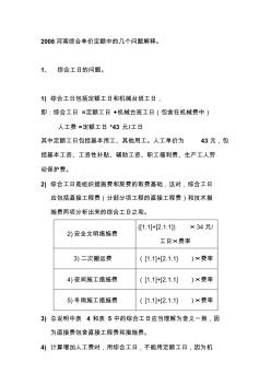 綜合工日的問題(20200928202121)