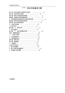 綜合布線建設方案