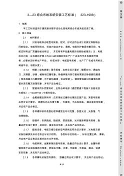 綜合布線系統(tǒng)安裝工藝標準
