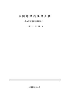 綜合布線系統(tǒng)工程投標書