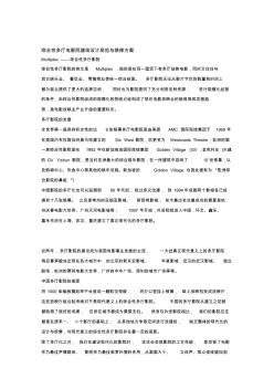 綜合性多廳電影院建筑設(shè)計(jì)規(guī)范與裝修方案