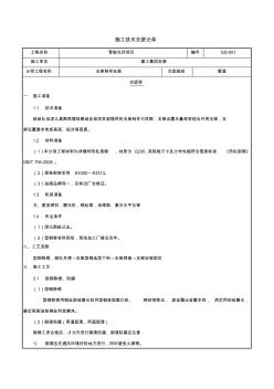 综合支架技术交底大全