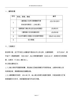 综合楼脚手架施工方案 (2)