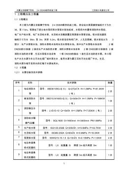 综合水泵房设备管道安装施工方案 (2)