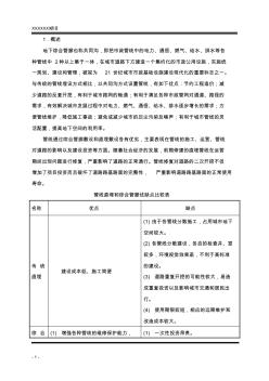 綜合管廊設(shè)計(jì)概述