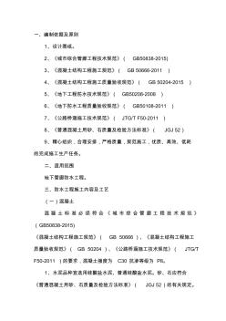 综合管廊防水施工作业指导书