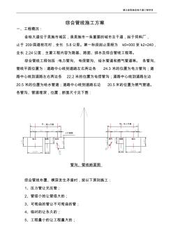 综合管线施工方案 (3)