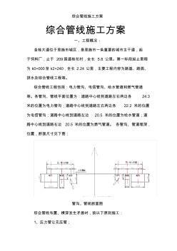 综合管线施工方案