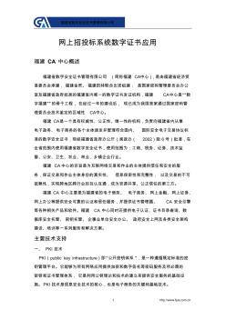 网上招投标系统数字证书应用