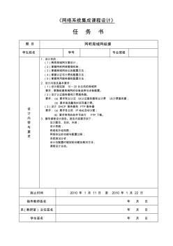 网吧局域网组建交换机和路由器的配置全过程(20201027104606)