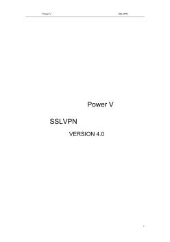 网御安全网关Power_V_SSLVPN用户使用手册