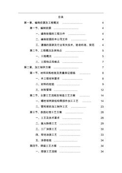 網架安裝施工組織設計(施工方案)
