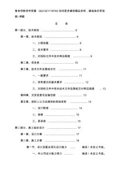 网架结构工程设计施工组织设计方案