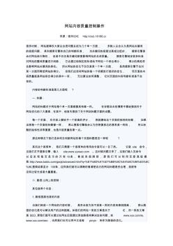 網(wǎng)站內容質量控制操作