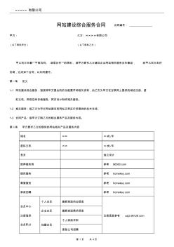 网站建设综合服务合同书正式版
