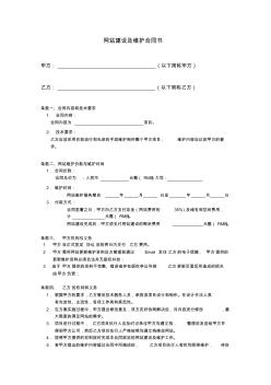 网站建设及维护合同书