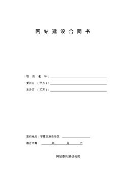 网站建设合同书 (2)