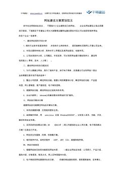 網(wǎng)站建設(shè)方案策劃范文
