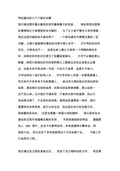 網(wǎng)站建設(shè)的幾個(gè)個(gè)基本步驟