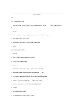 网站建设维护合同书