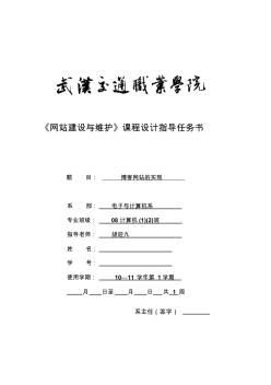 網(wǎng)站建設(shè)課程設(shè)計(jì)計(jì)劃任務(wù)書