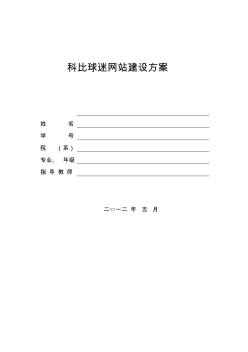 網(wǎng)站設(shè)計方案