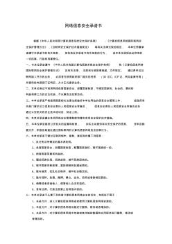 網(wǎng)絡(luò)信息安全承諾書 (2)