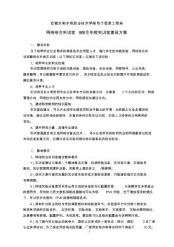 网络暨综合布线实训室建设方案(09。4。22)