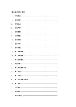 网络综合布线施工组织设计 (2)