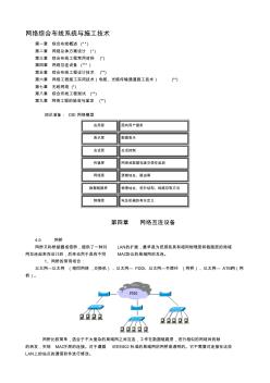 網(wǎng)絡(luò)綜合布線系統(tǒng)與施工技術(shù)—第四章—網(wǎng)絡(luò)互連設(shè)備