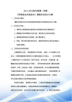 网络综合布线课程实践设计任务书-赵洪凯 (2)