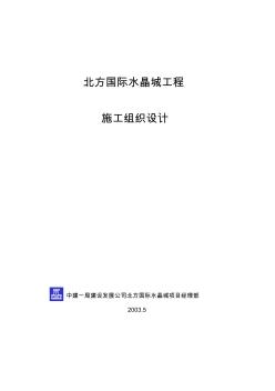 群體工程施工組織設(shè)計(jì)